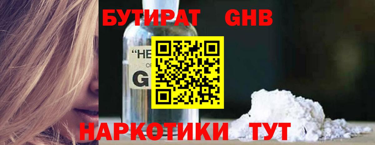 Моздок  БУТИРАТ 99%  Вход с VPN 
