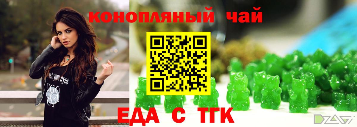 Еда ТГК конопля Моздок