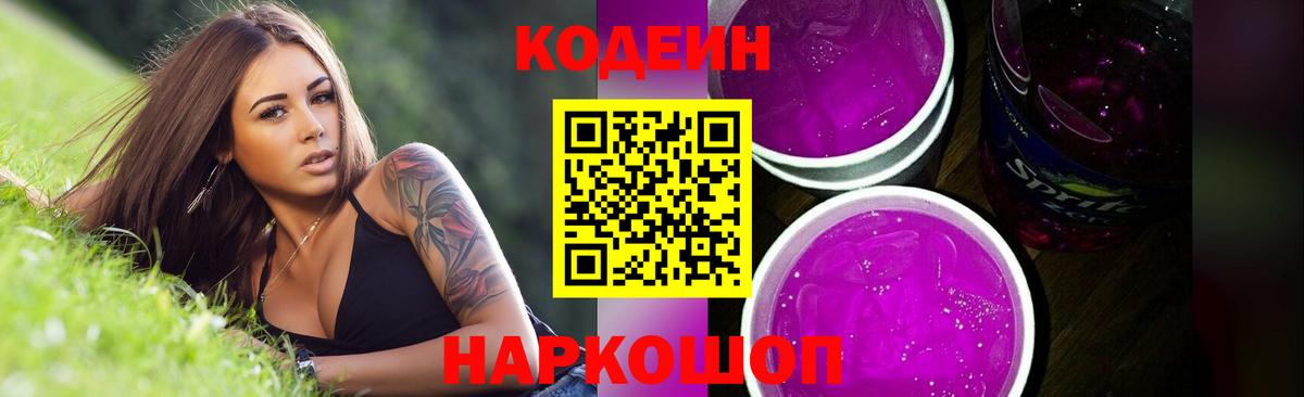 наркотики  Кодеин напиток Lean (лин)  Моздок  Вход с VPN  Кодеиновый сироп Lean Purple Drank 