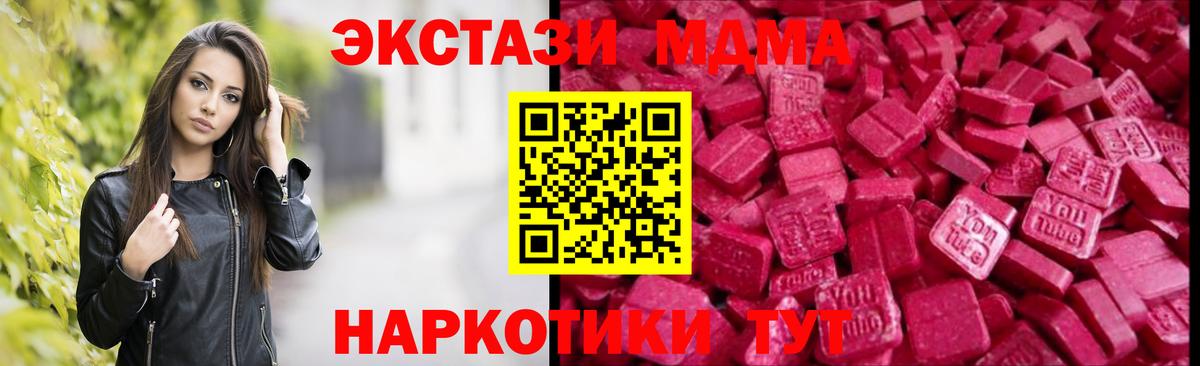 ЭКСТАЗИ 99%  Экстази  Экстази 280 MDMA  Моздок  Вход с VPN 