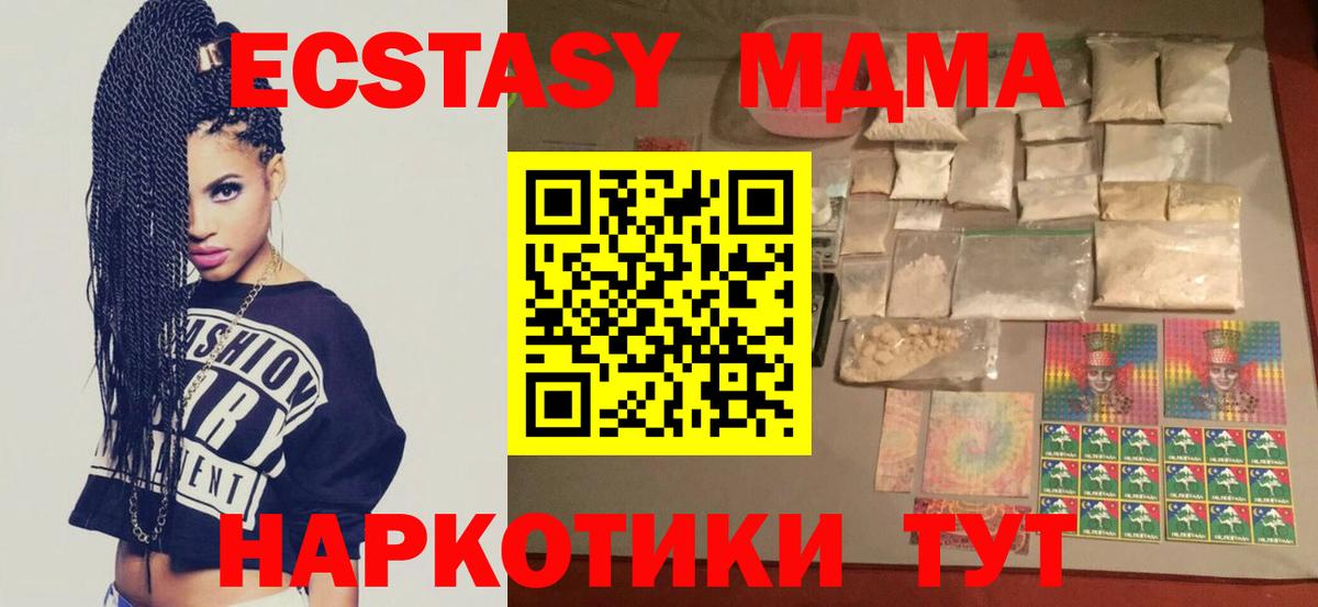 MDMA кристаллы Моздок