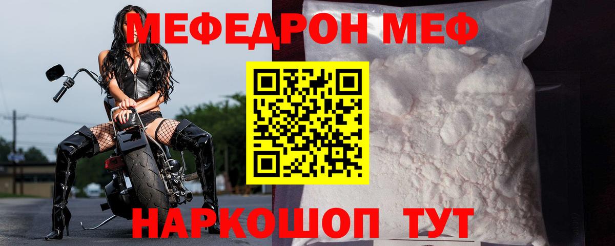 Мефедрон кристаллы Моздок