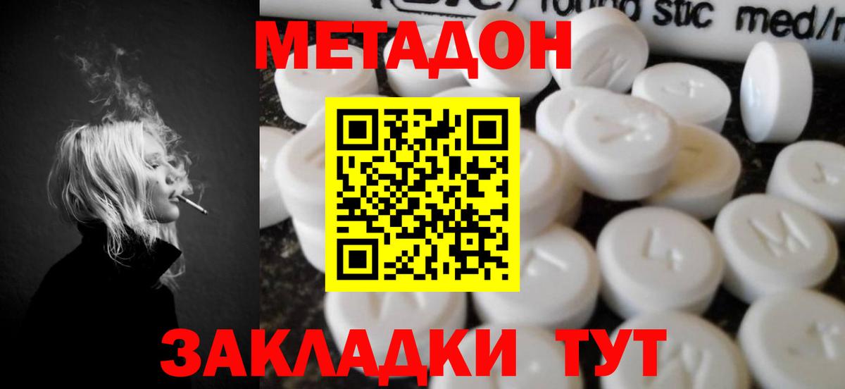 МЕТАДОН methadone Моздок